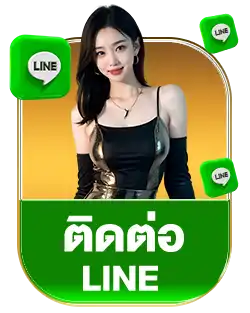 ไลน์