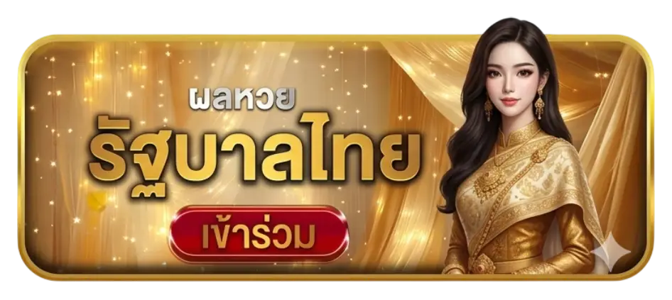 หวย03