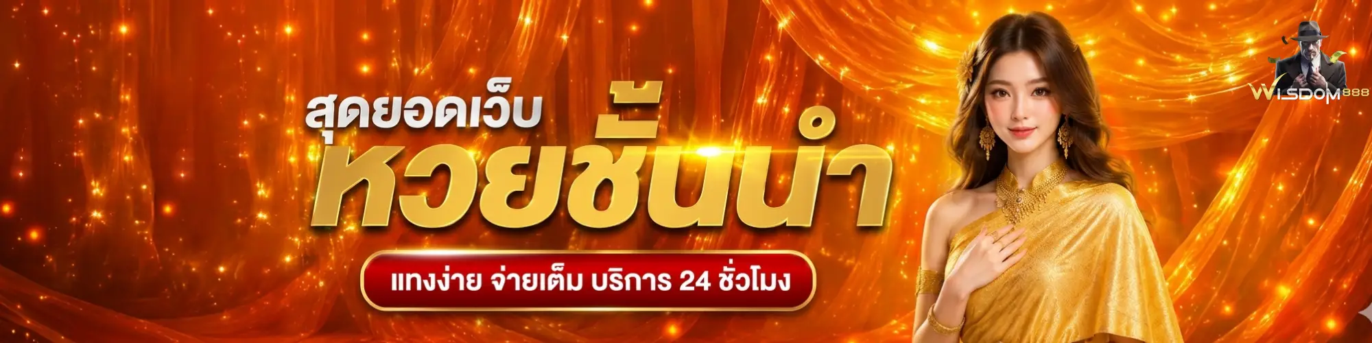 wisdom888 เว็บตรง